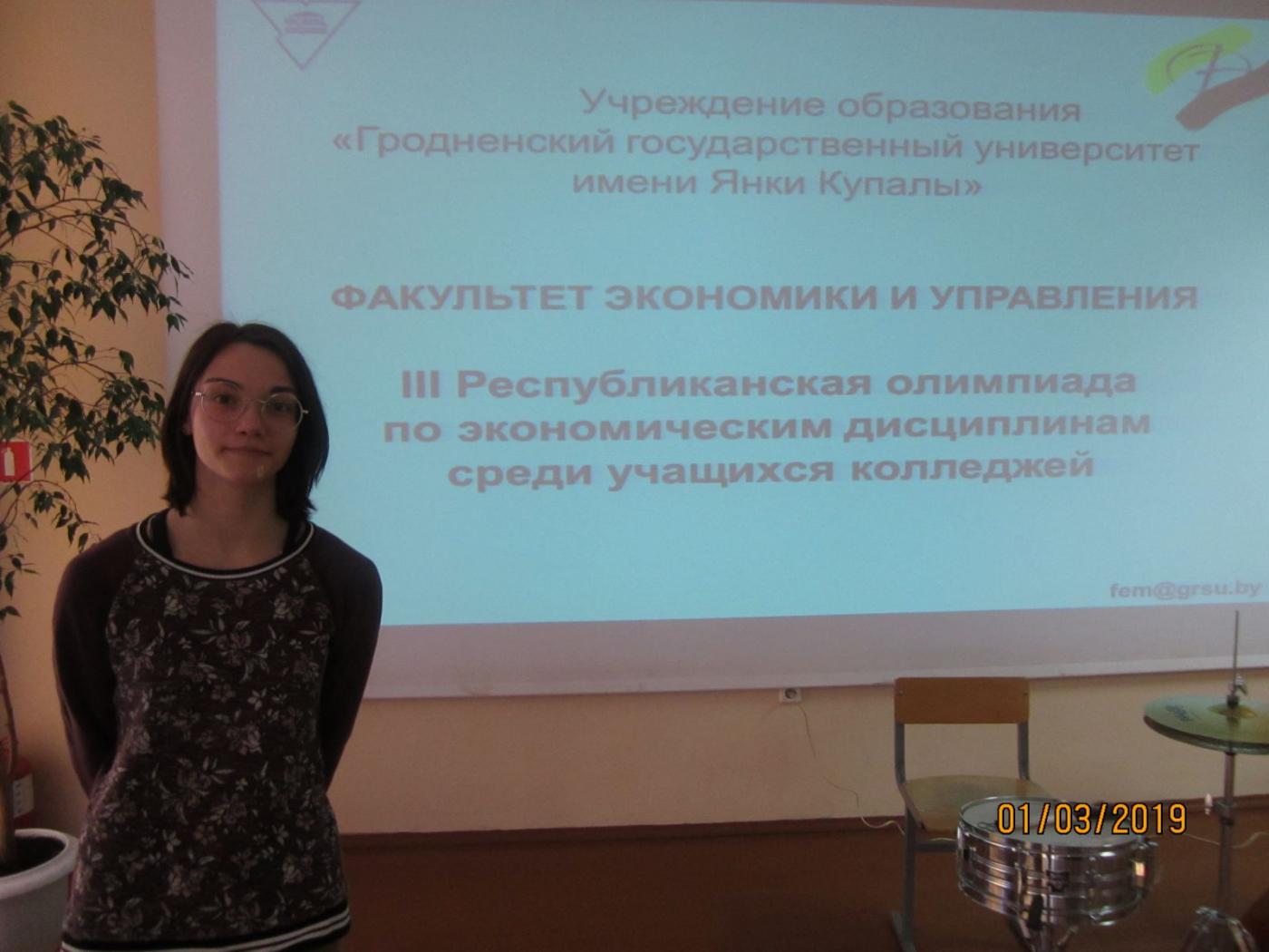 III Республиканская олимпиада по экономическим дисциплинам